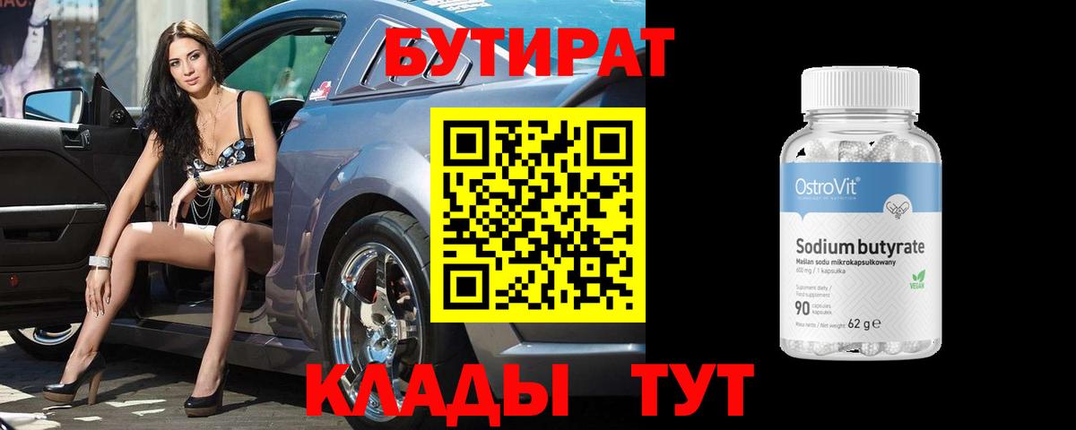 Бутират BDO Югорск