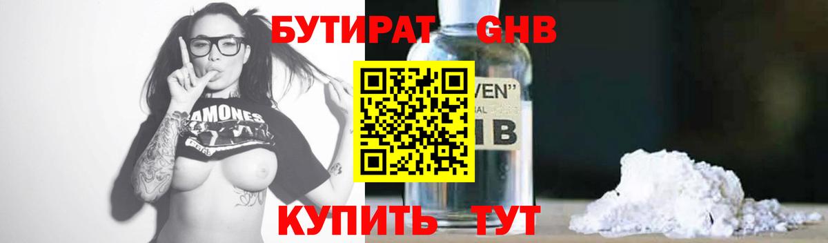 БУТИРАТ жидкий экстази  Вход с VPN  Югорск 