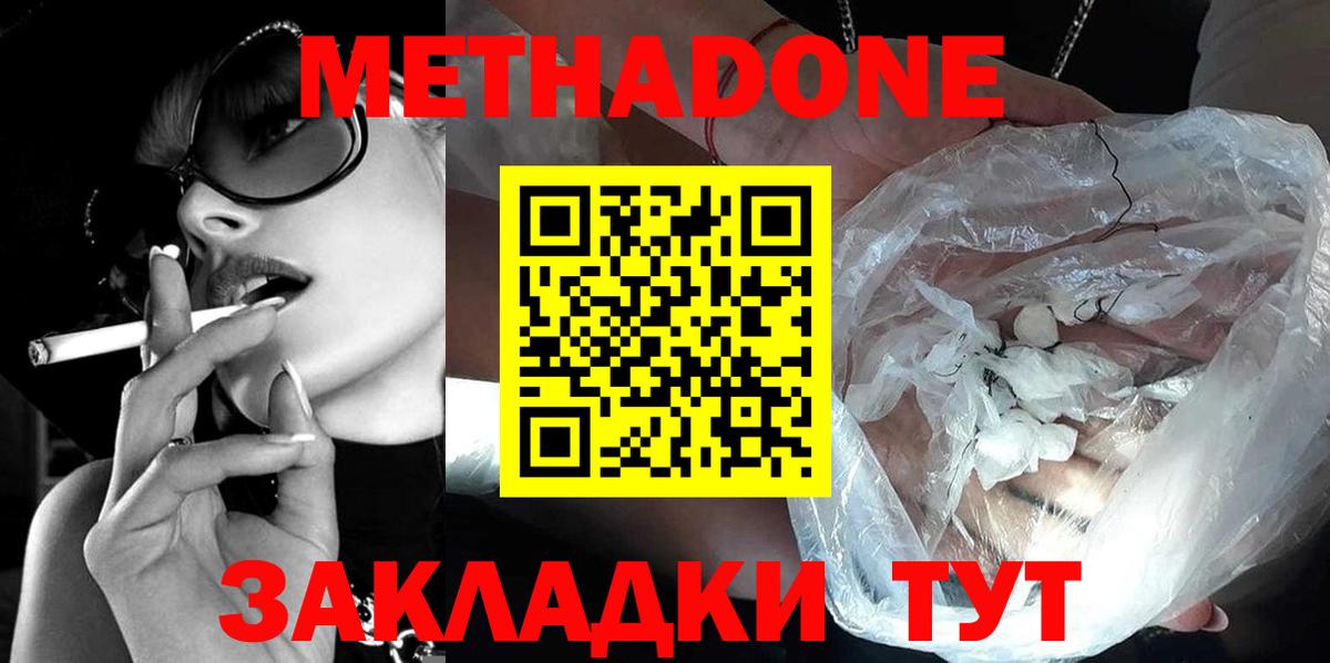 МЕТАДОН кристалл  Вход с VPN  Метадон кристалл  Югорск 