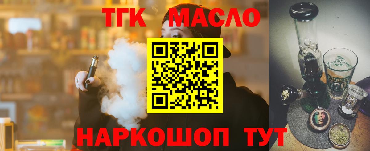 ТГК концентрат  ТГК жижа  Югорск  Вход с VPN 